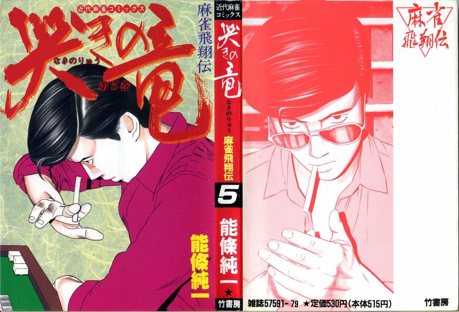 Naki No Ryuu 30 1