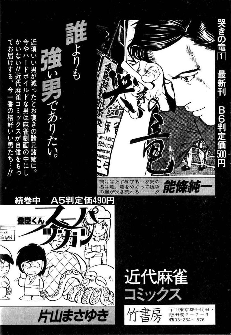 Naki No Ryuu 8 32
