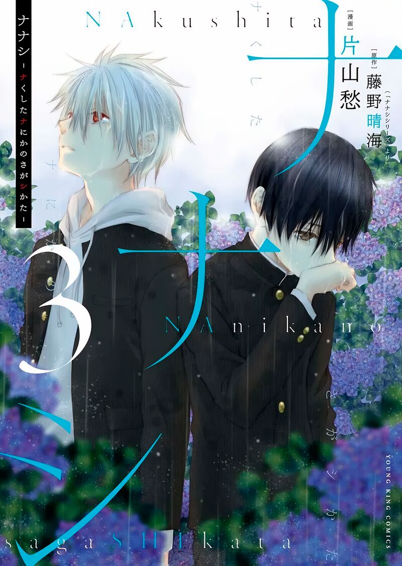 Nakushita Nanika No Sagashikata 14 1