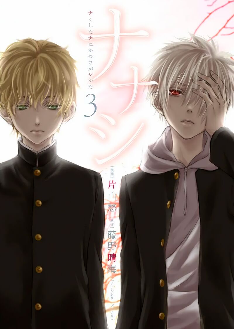 Nakushita Nanika No Sagashikata 14 3