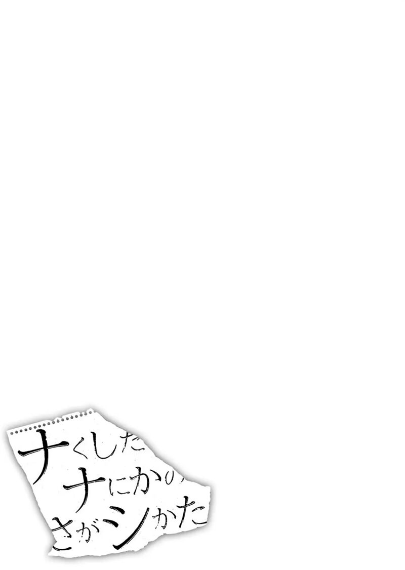 Nakushita Nanika No Sagashikata 14 31