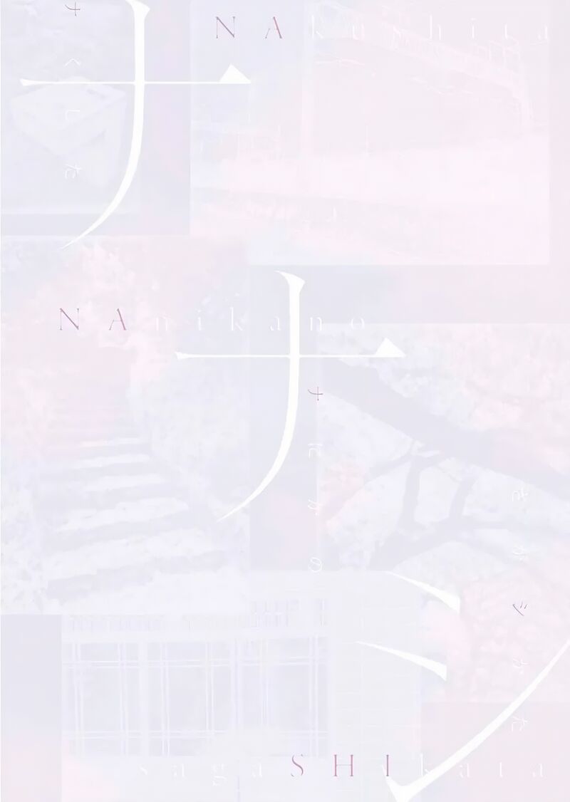 Nakushita Nanika No Sagashikata 14 4