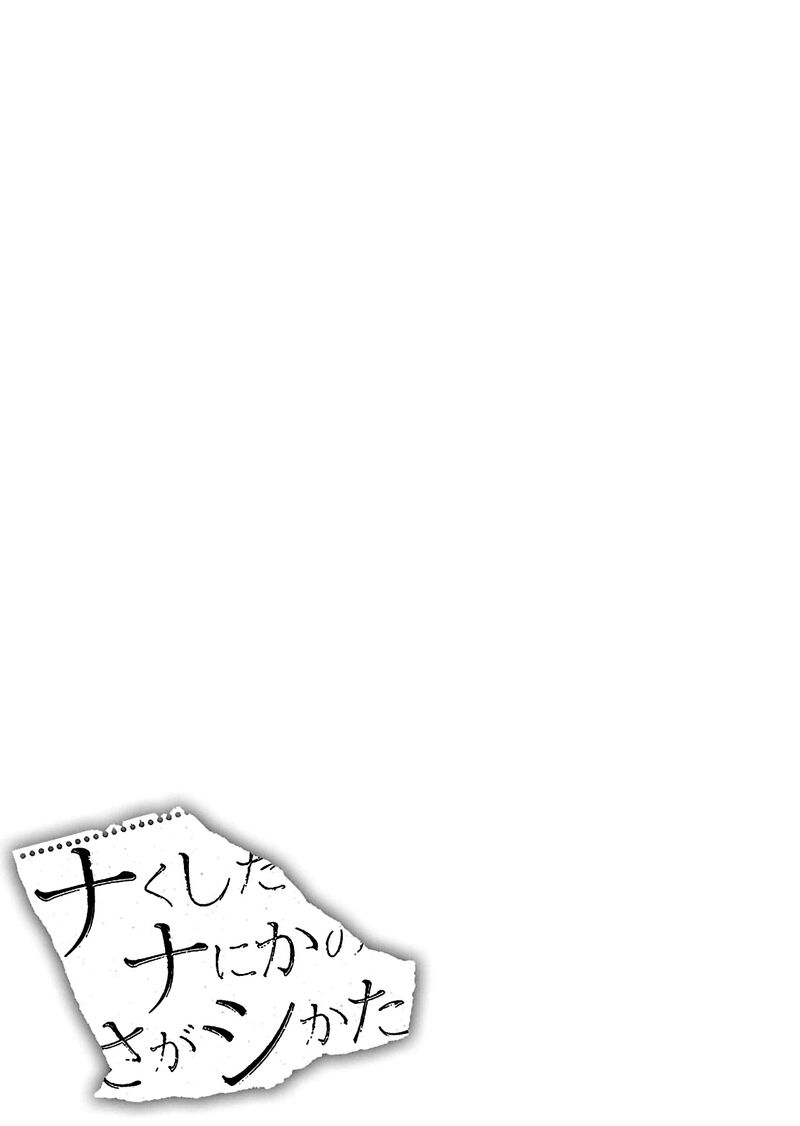 Nakushita Nanika No Sagashikata 2 27