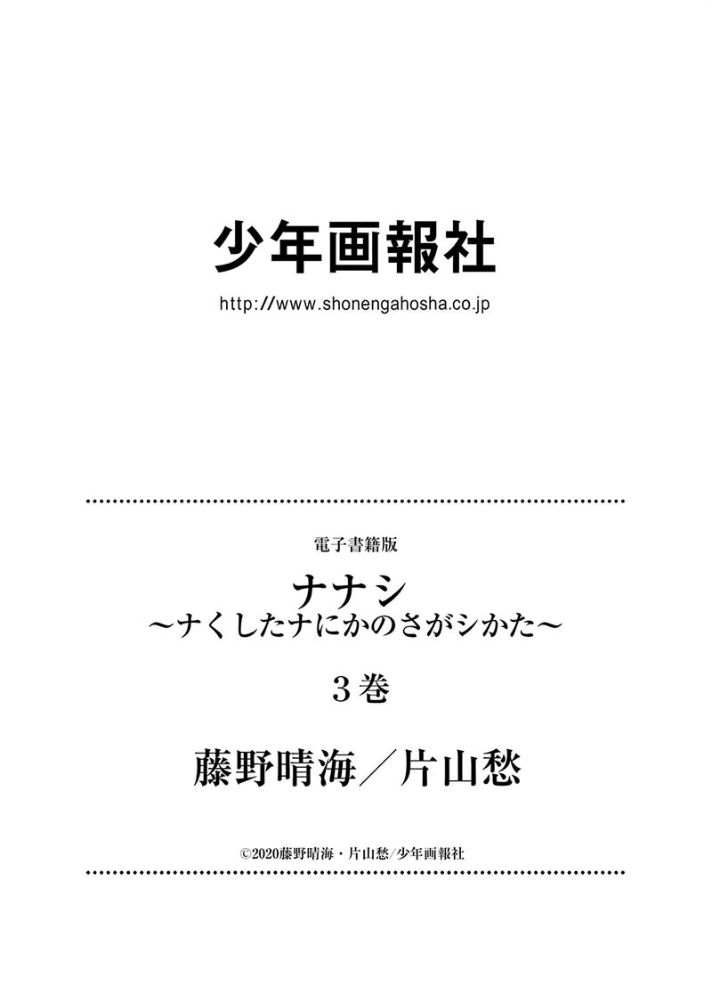 Nakushita Nanika No Sagashikata 20 32