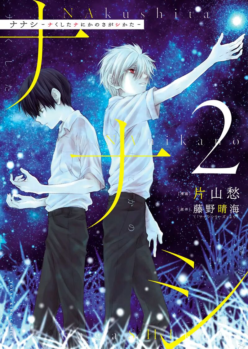 Nakushita Nanika No Sagashikata 7 1