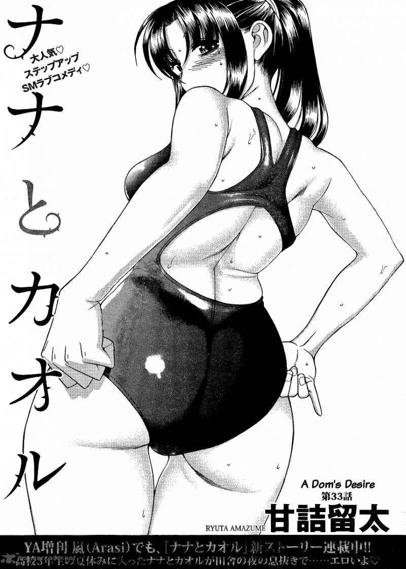 Nana To Kaoru 33 1