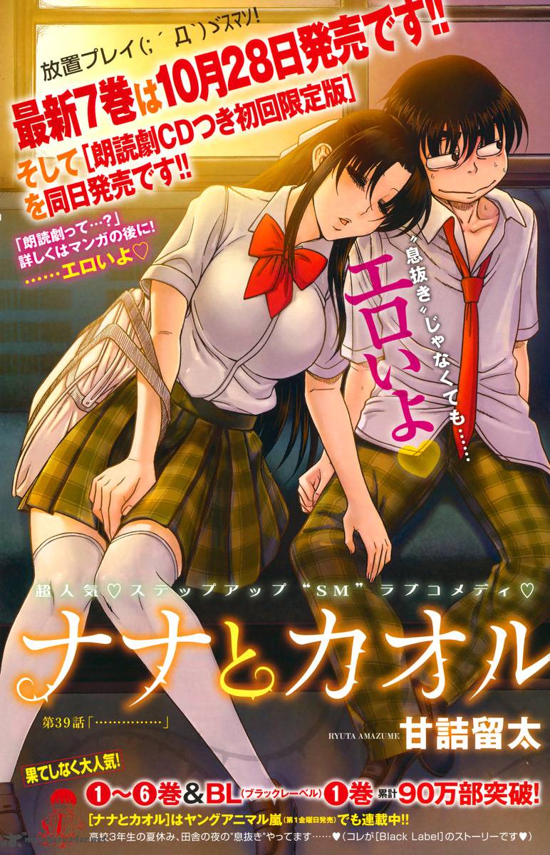 Nana To Kaoru 39 1