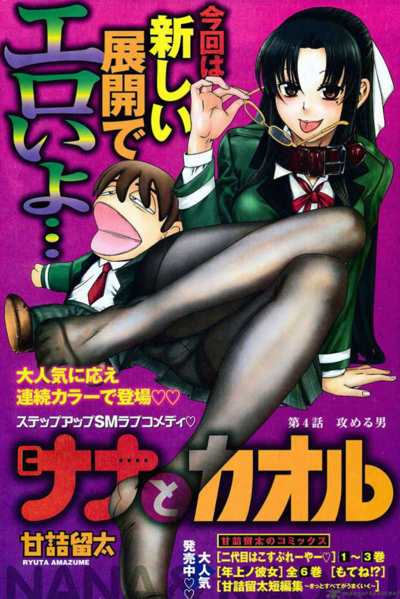 Nana To Kaoru 4 1
