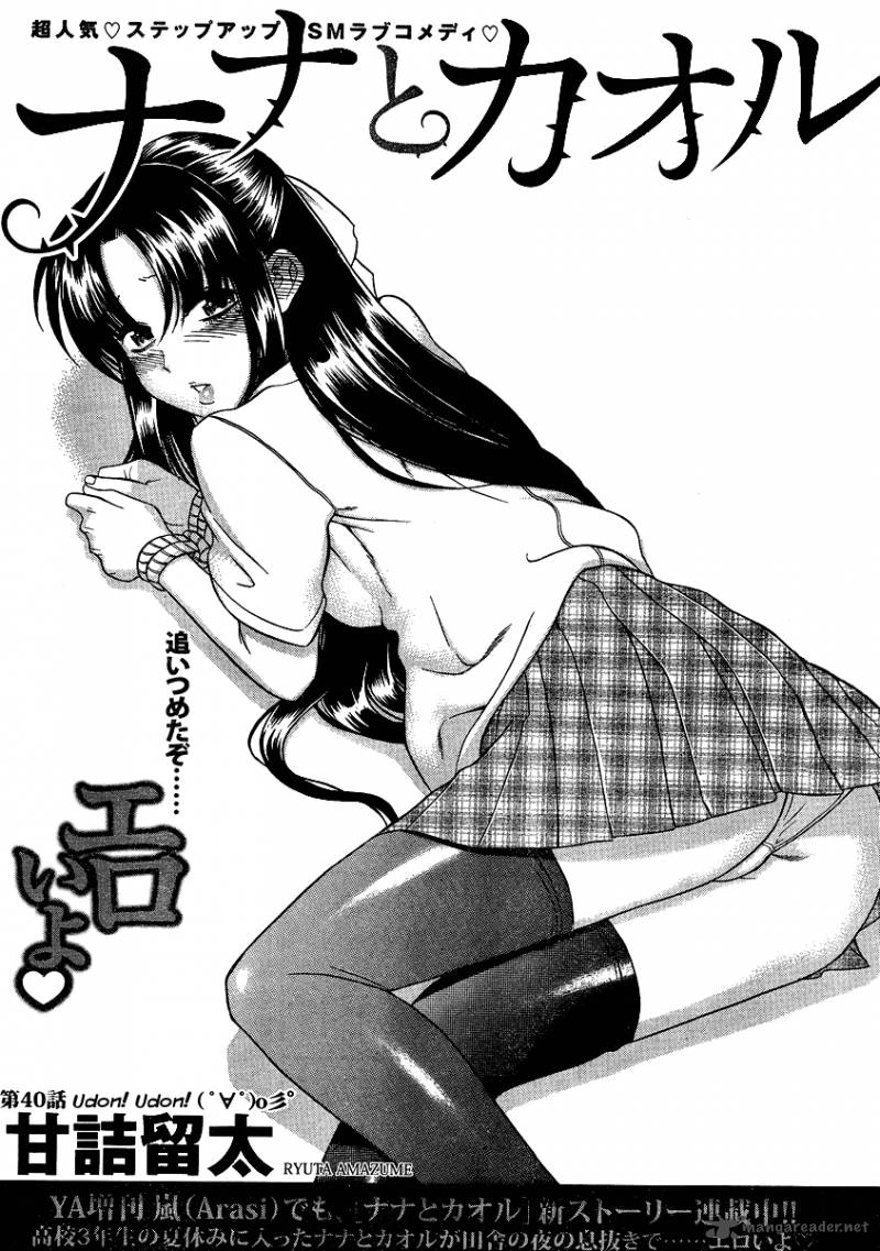 Nana To Kaoru 40 2