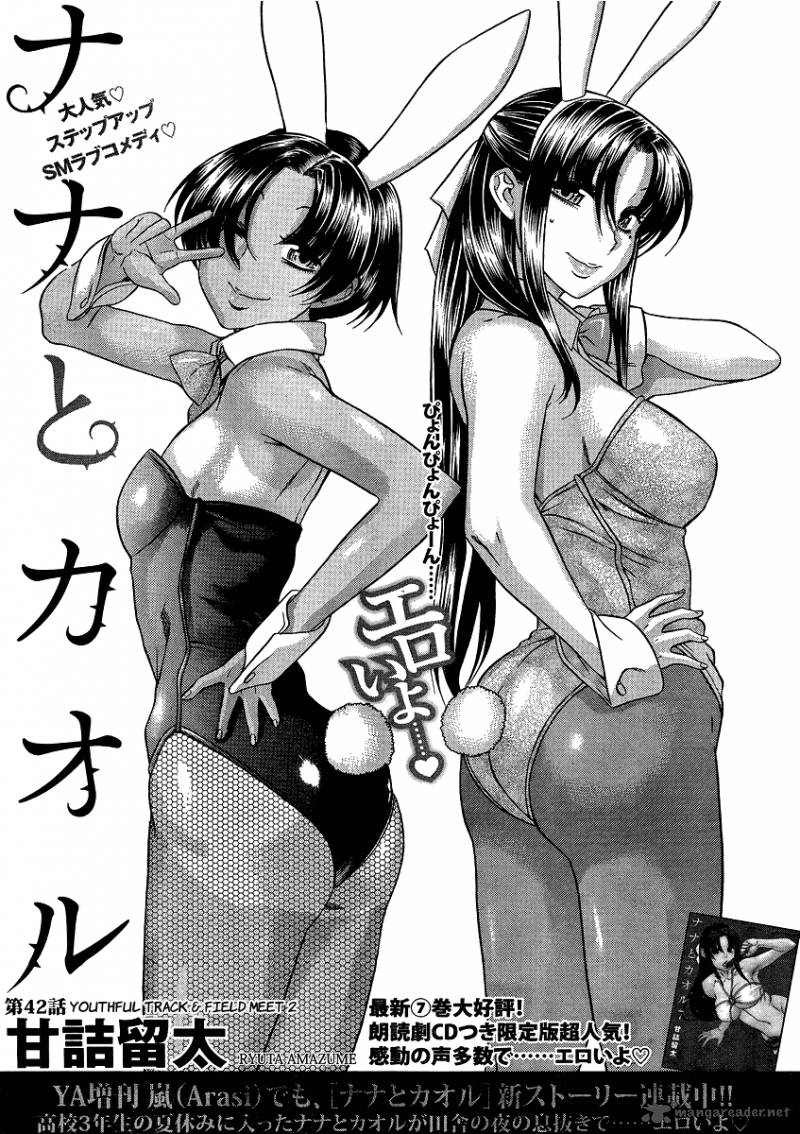 Nana To Kaoru 42 1