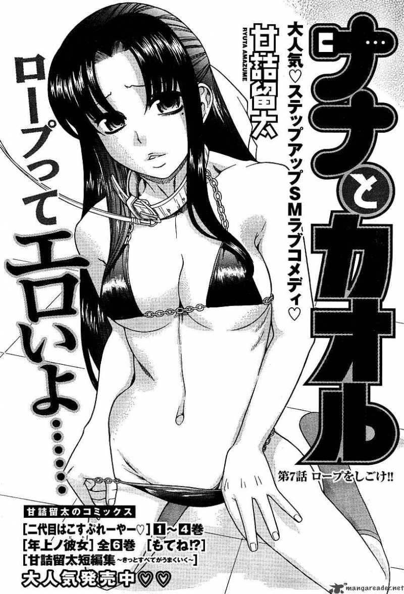 Nana To Kaoru 7 4