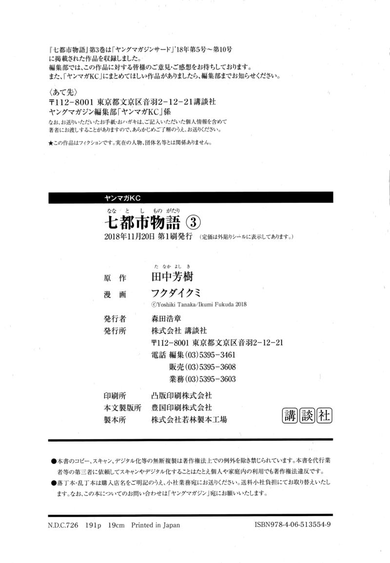 Nana Toshi Monogatari 18 36