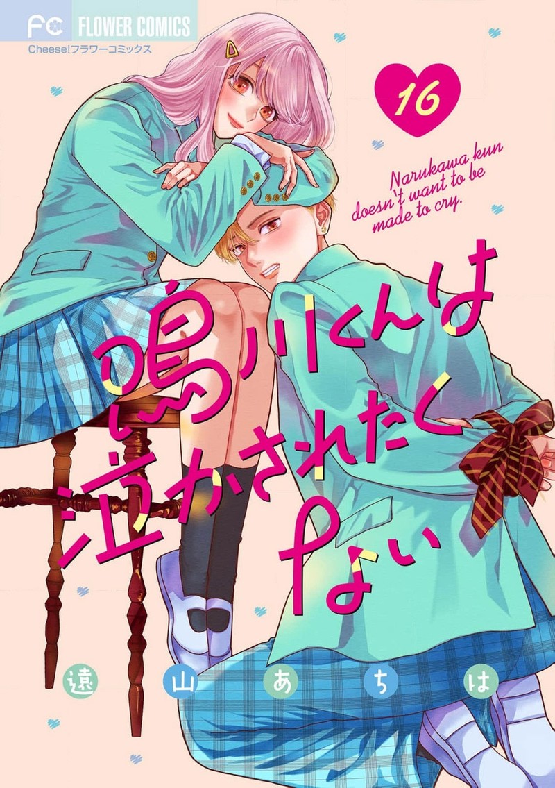 Narukawa Kun Wa Nakasaretakunai 16 1