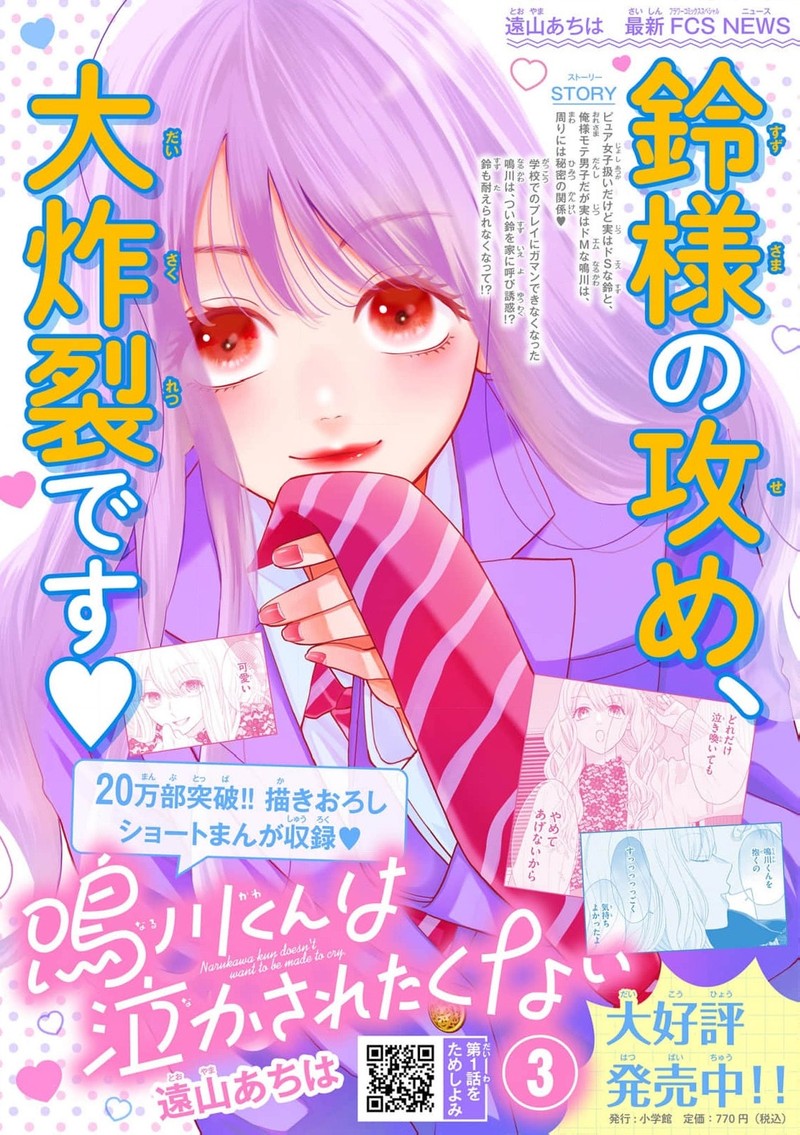 Narukawa Kun Wa Nakasaretakunai 18 39