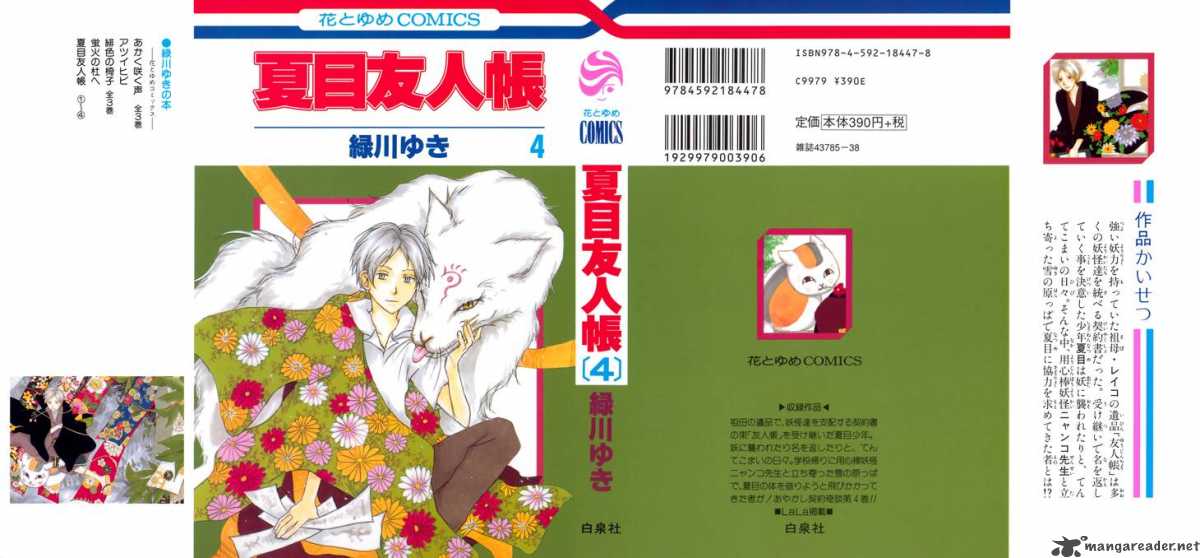 Natsume Yuujinchou 13 1