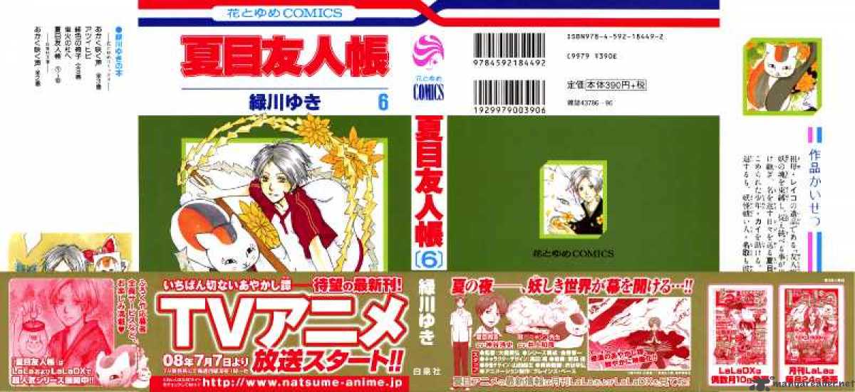 Natsume Yuujinchou 20 2