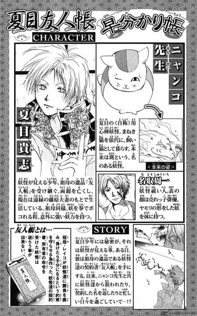 Natsume Yuujinchou 23 7