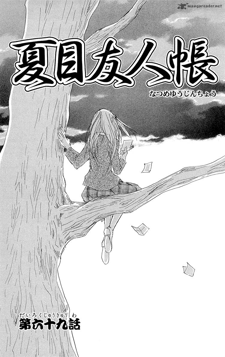 Natsume Yuujinchou 69 1