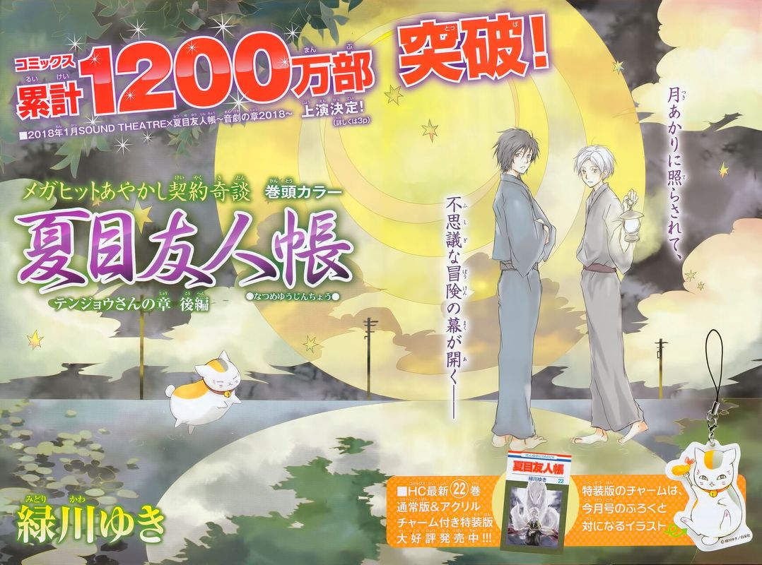 Natsume Yuujinchou 91 2