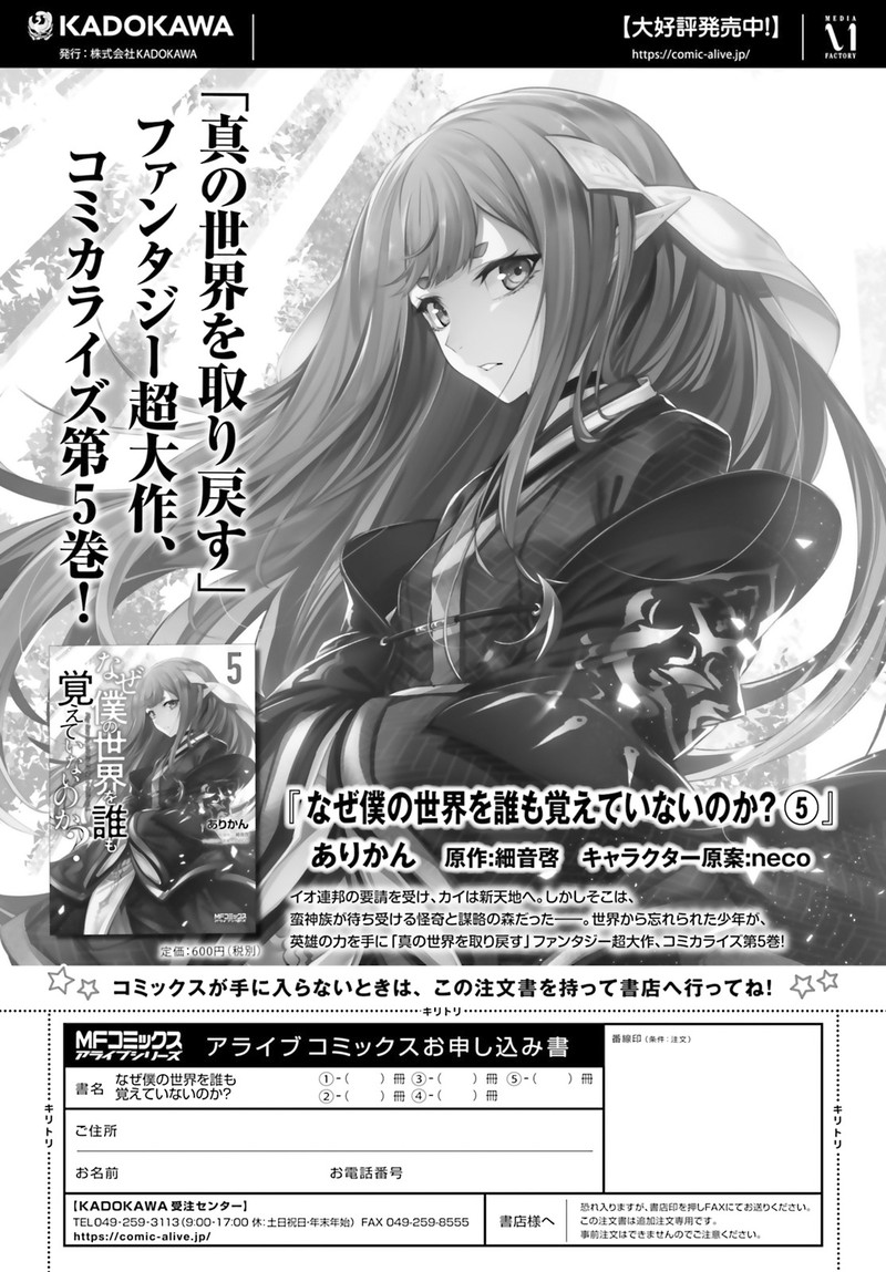 Naze Boku No Sekai Wo Daremo Oboeteinai No Ka 27b 15