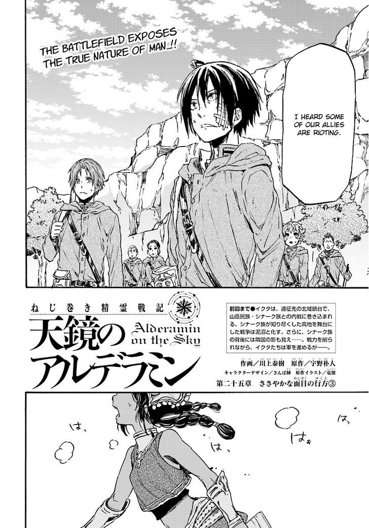 Nejimaki Seirei Senki Tenkyou No Alderamin 25 4