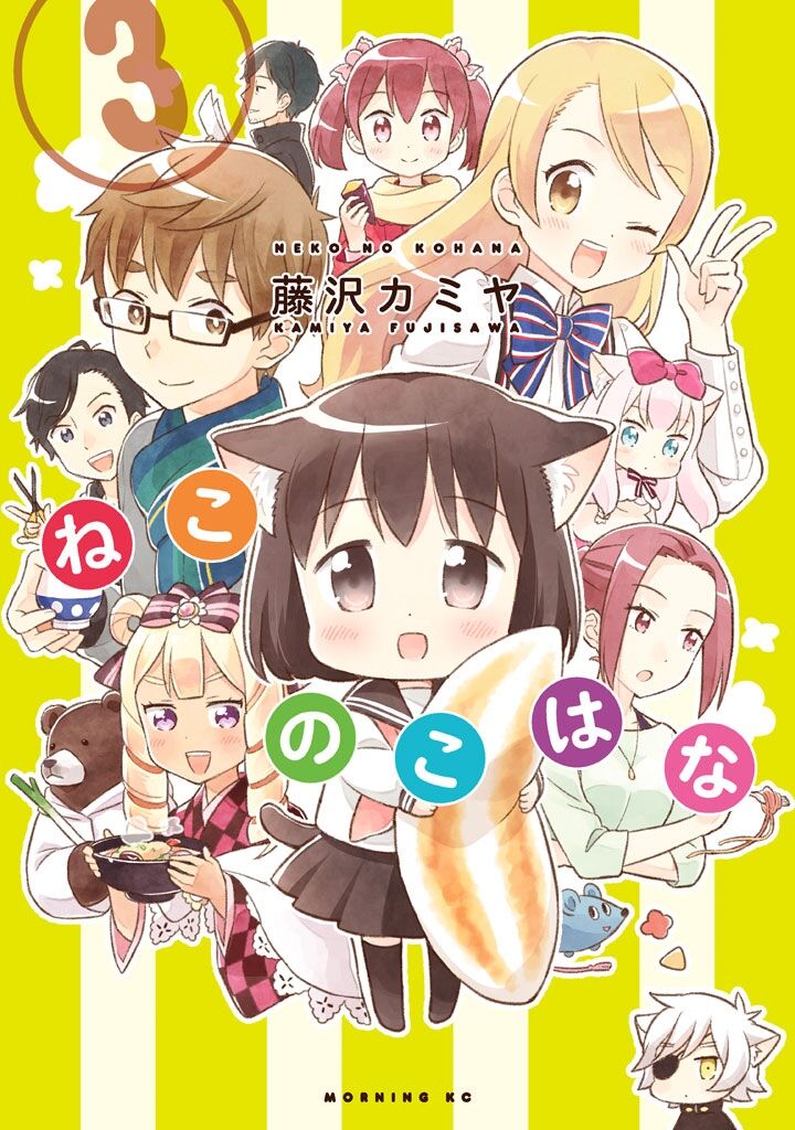 Neko No Kohana 20 1