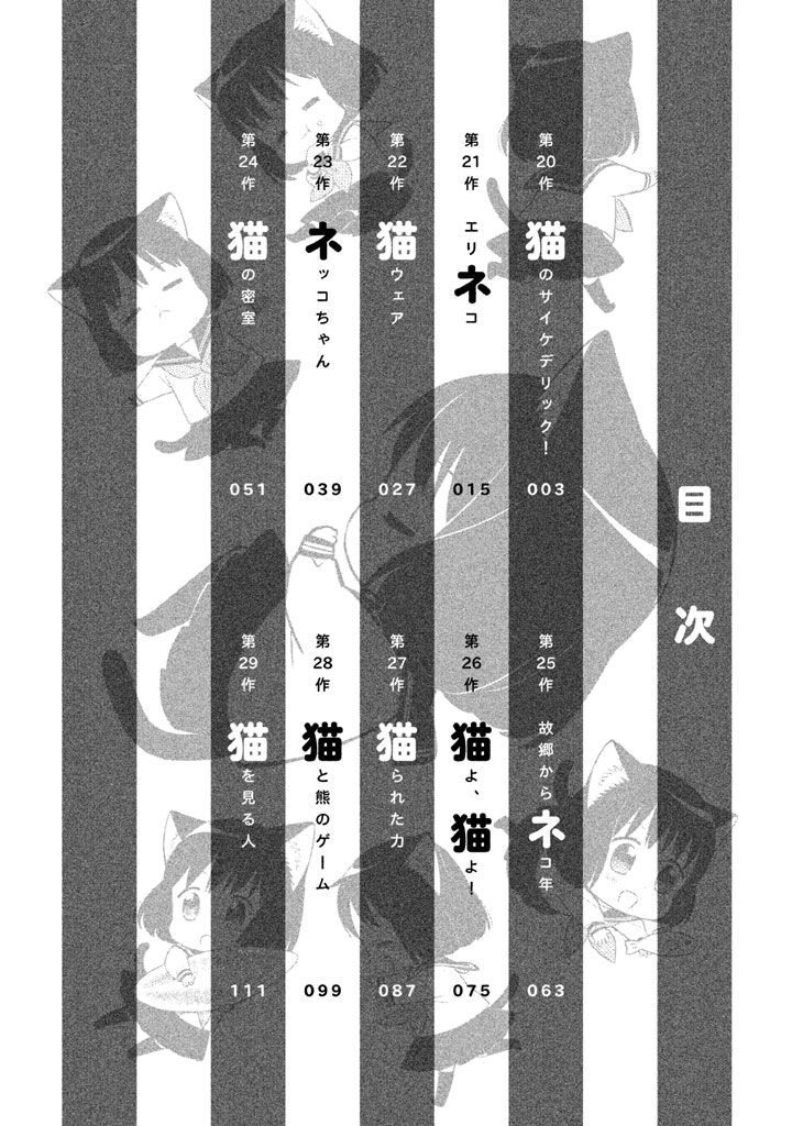 Neko No Kohana 20 4