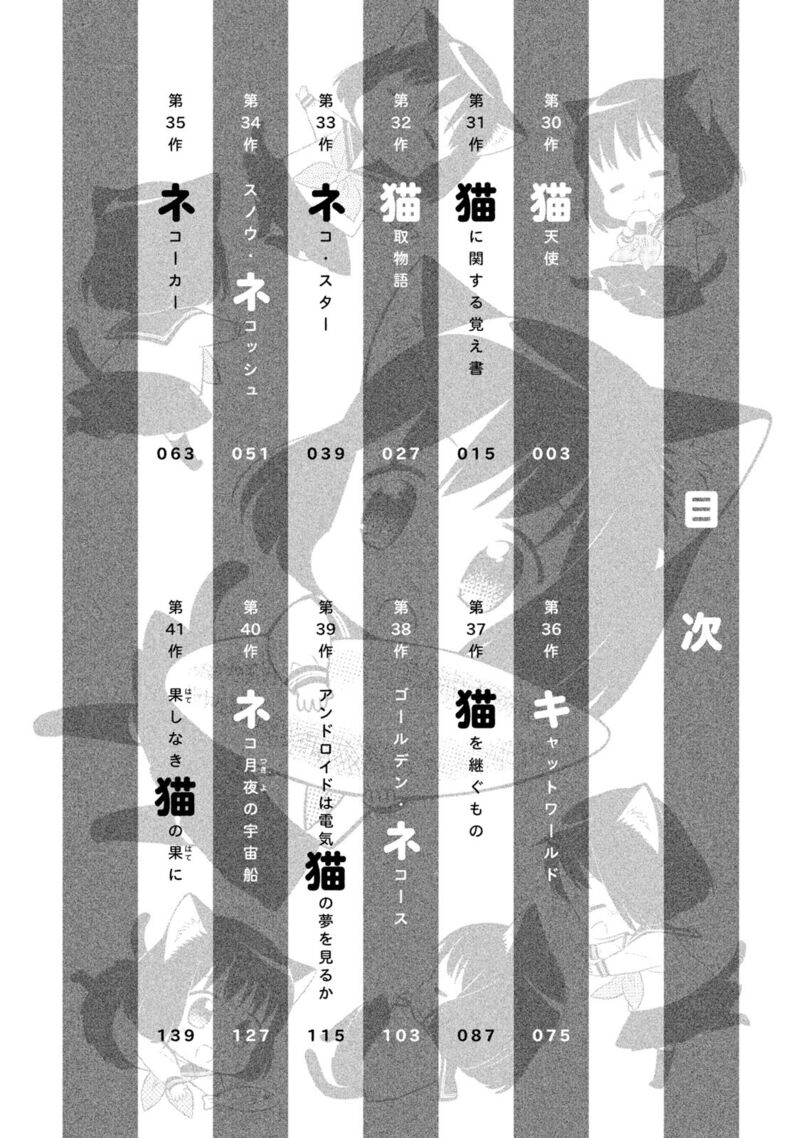 Neko No Kohana 30 4