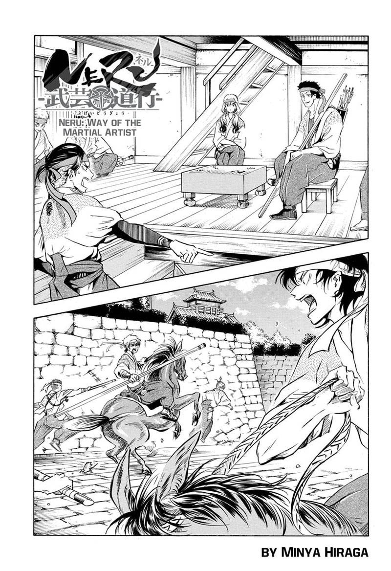 Neru Way Of The Martial Artist 18 1