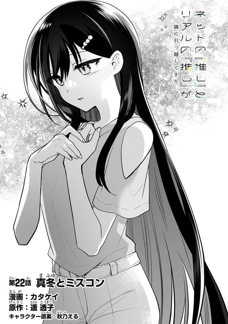 Net No Oshi To Real No Oshi Ga Tonari Ni Hikkoshite Kita 22 3