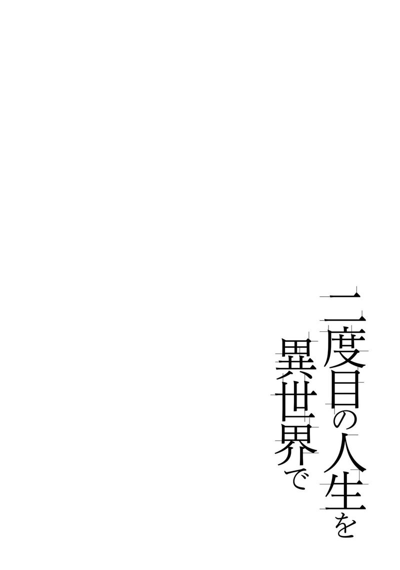Nidome No Jinsei Wo Isekai De 34 23