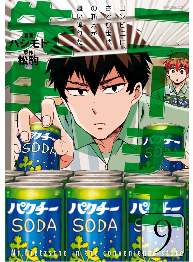 Nietzsche Sensei Konbini Ni Satori Sedai No Shinjin Ga Maiorita 52e 1