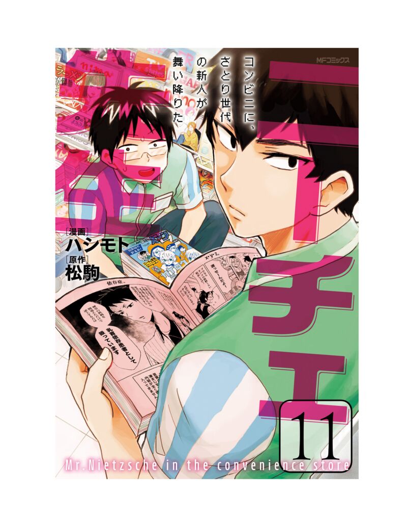Nietzsche Sensei Konbini Ni Satori Sedai No Shinjin Ga Maiorita 59 3