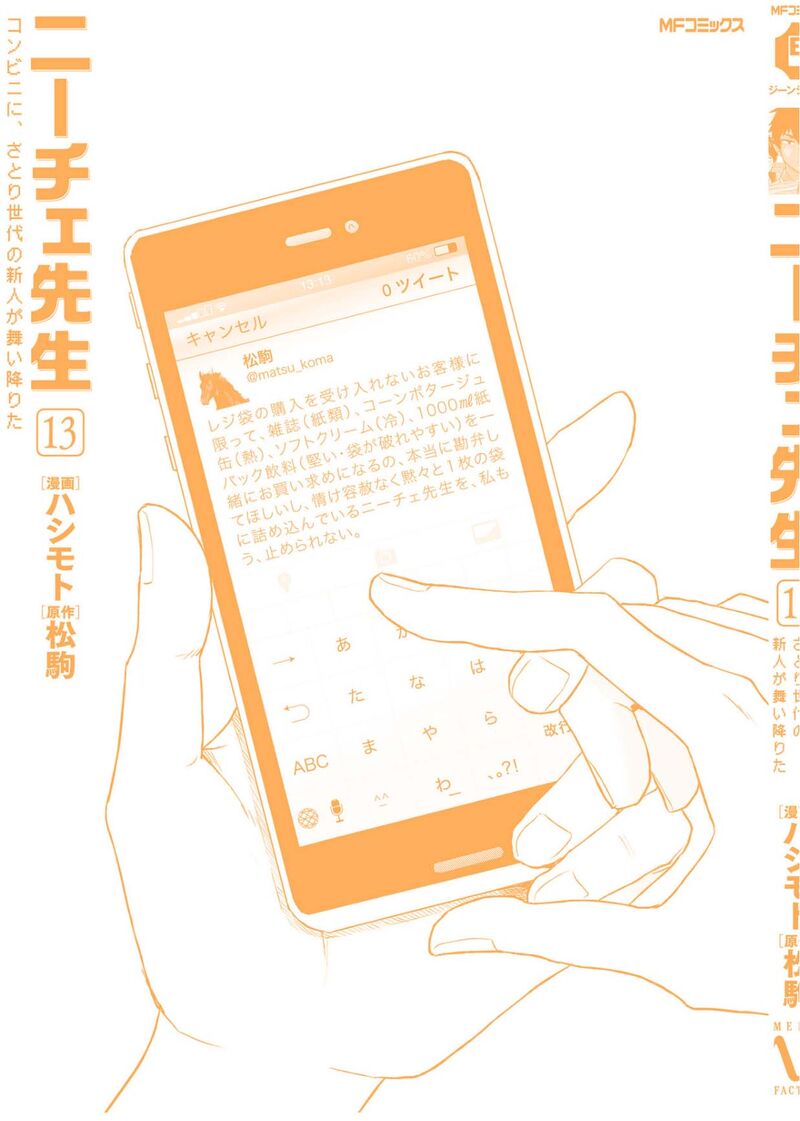 Nietzsche Sensei Konbini Ni Satori Sedai No Shinjin Ga Maiorita 76 32