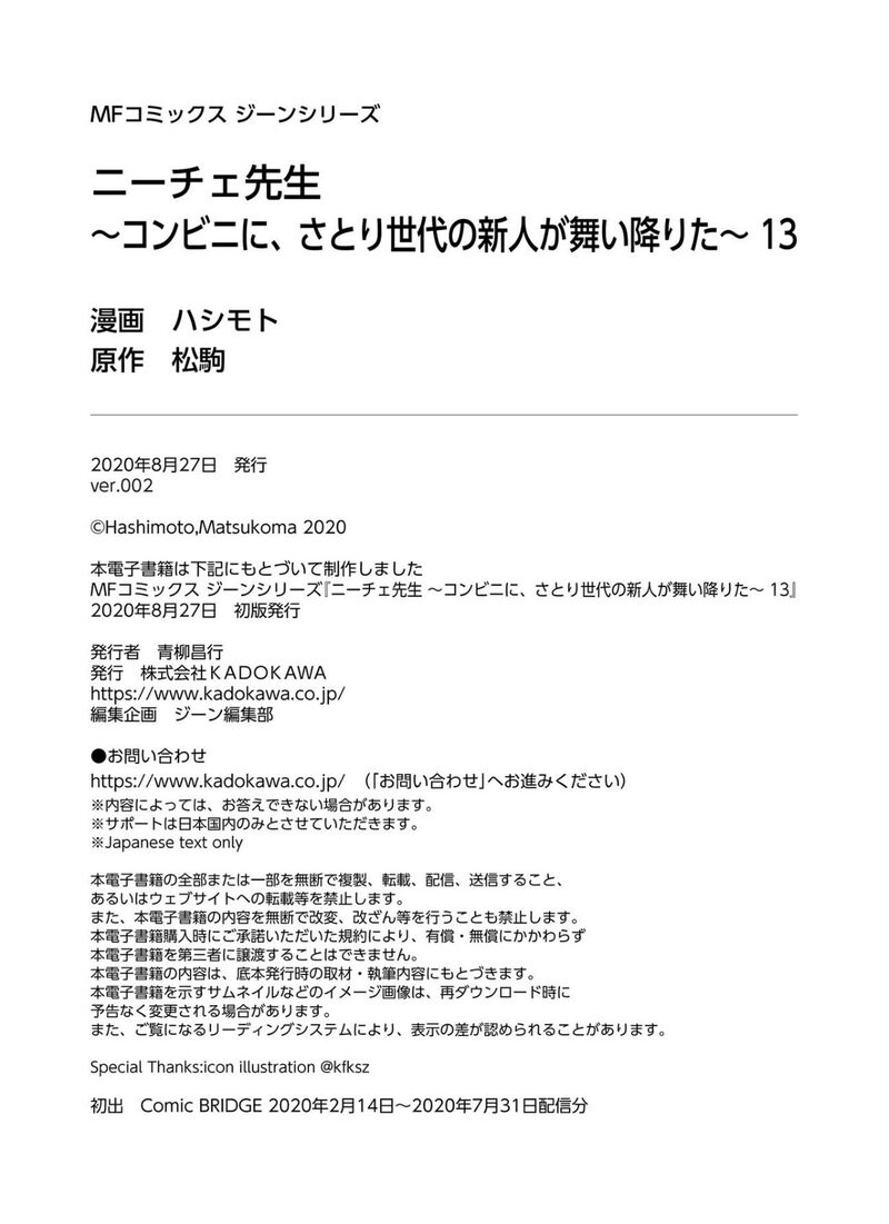 Nietzsche Sensei Konbini Ni Satori Sedai No Shinjin Ga Maiorita 76 33