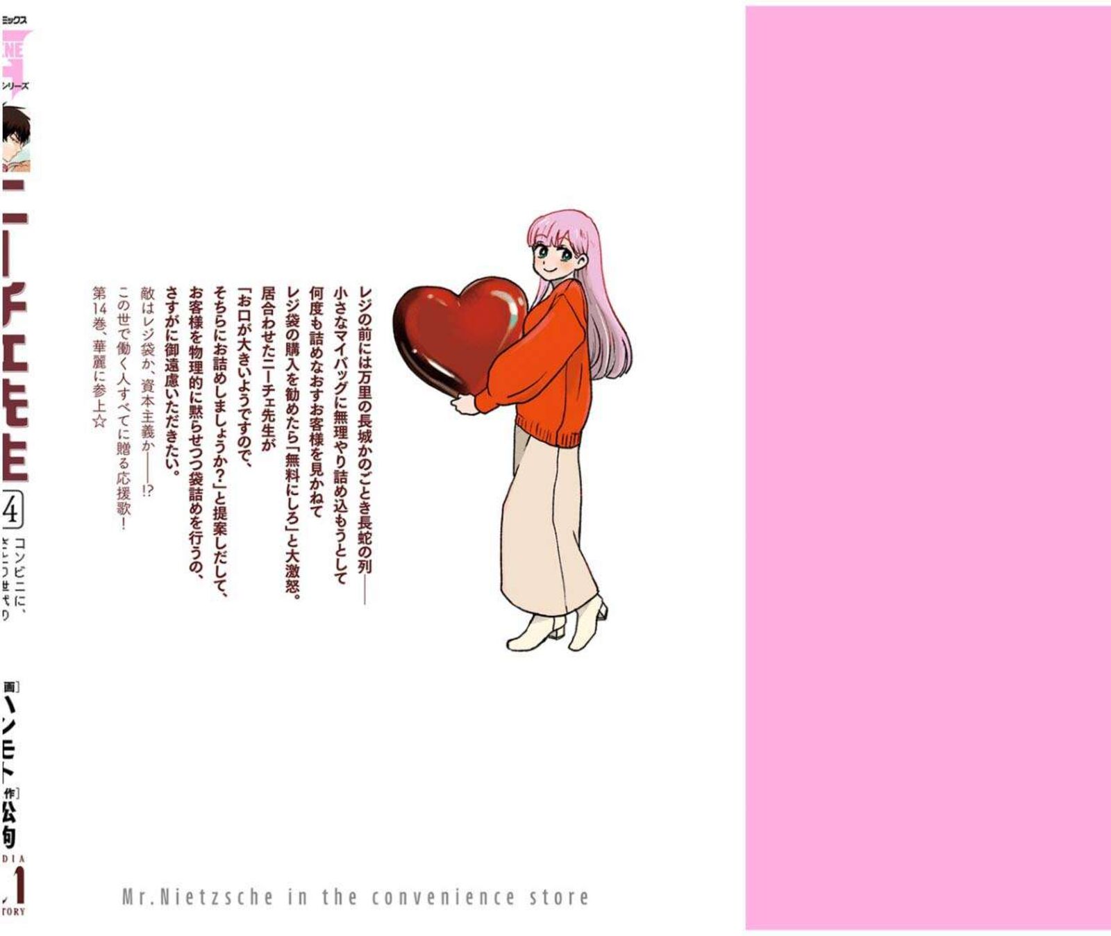 Nietzsche Sensei Konbini Ni Satori Sedai No Shinjin Ga Maiorita 82 29