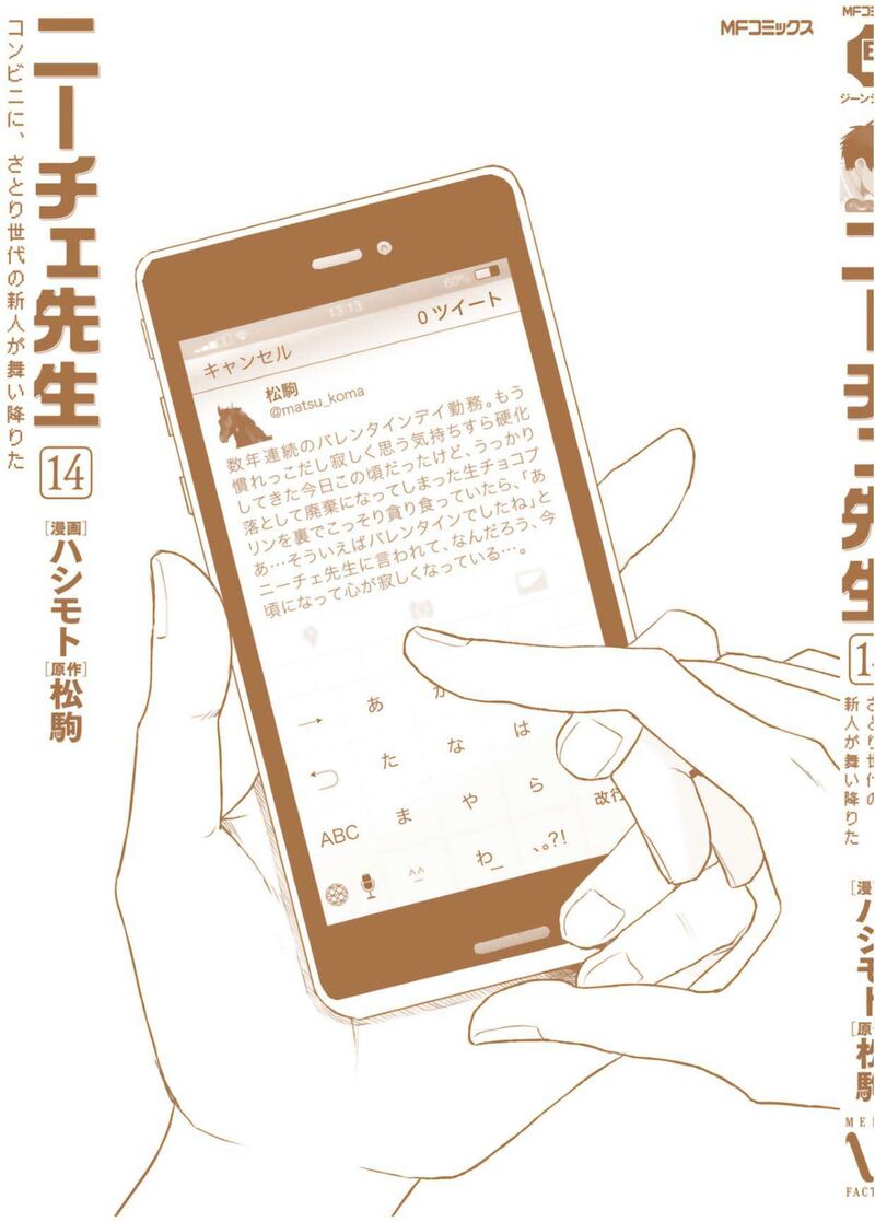 Nietzsche Sensei Konbini Ni Satori Sedai No Shinjin Ga Maiorita 82 32