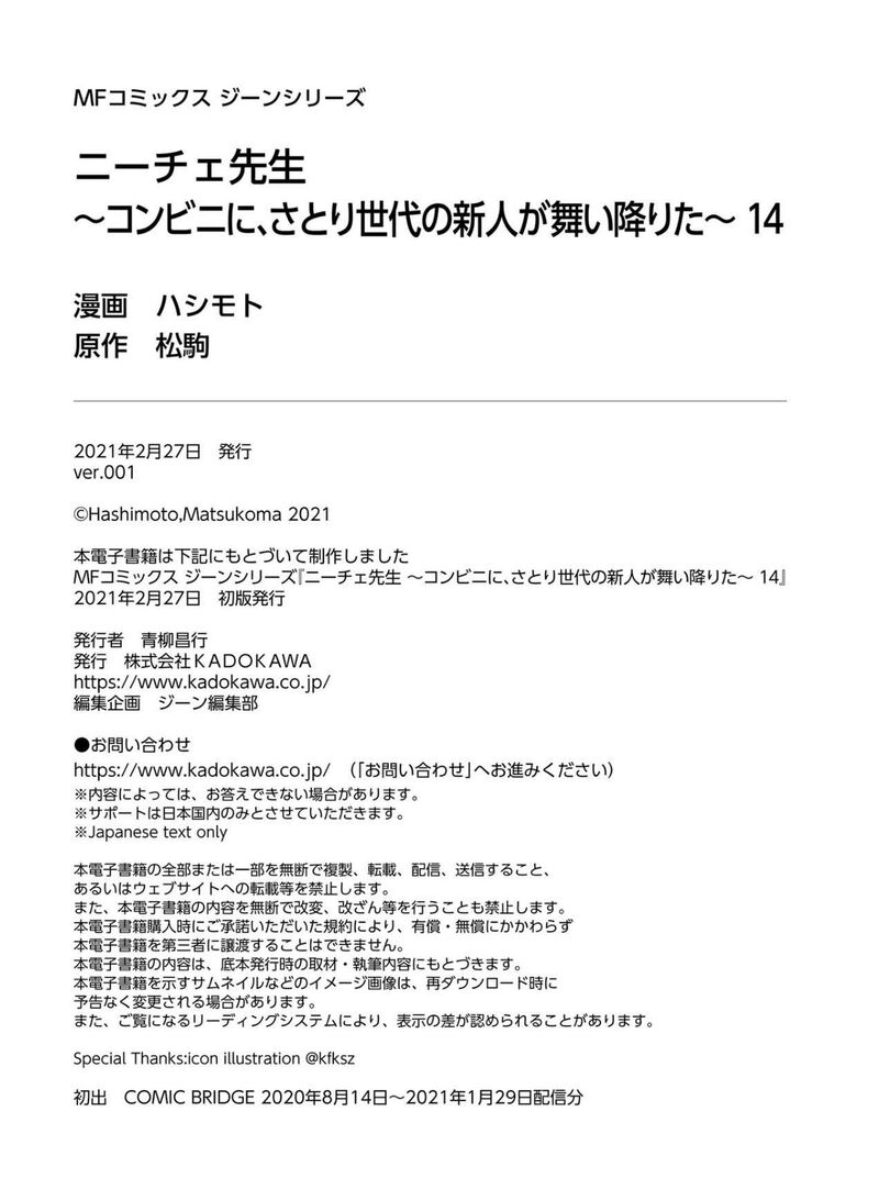 Nietzsche Sensei Konbini Ni Satori Sedai No Shinjin Ga Maiorita 82 33