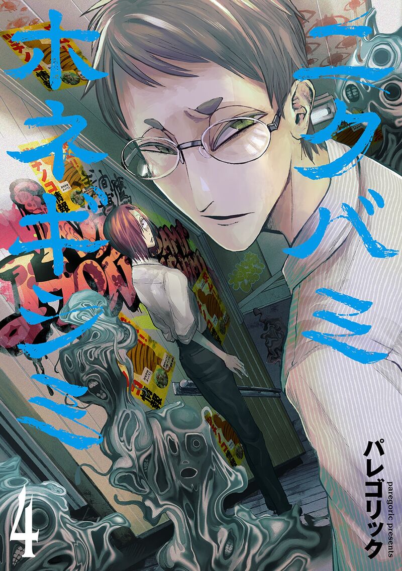 Nikubami Honegishimi 14e 1