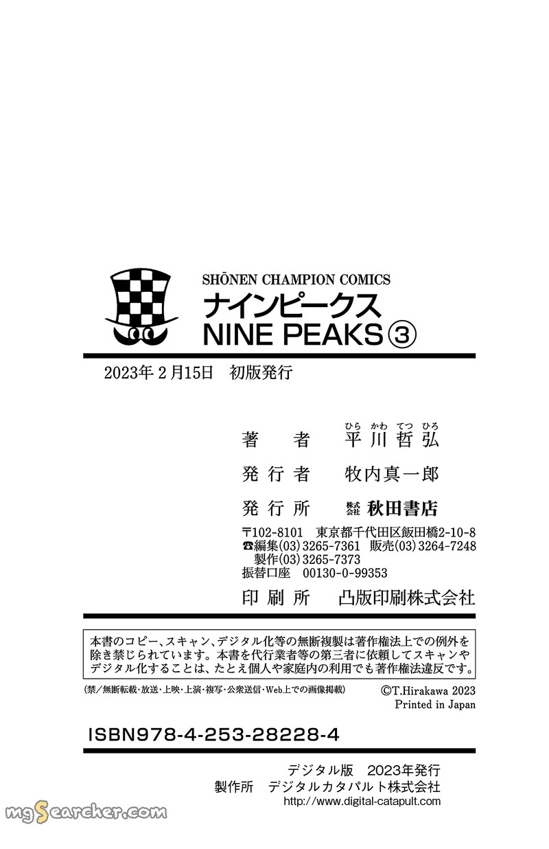 Nine Peaks 23 20