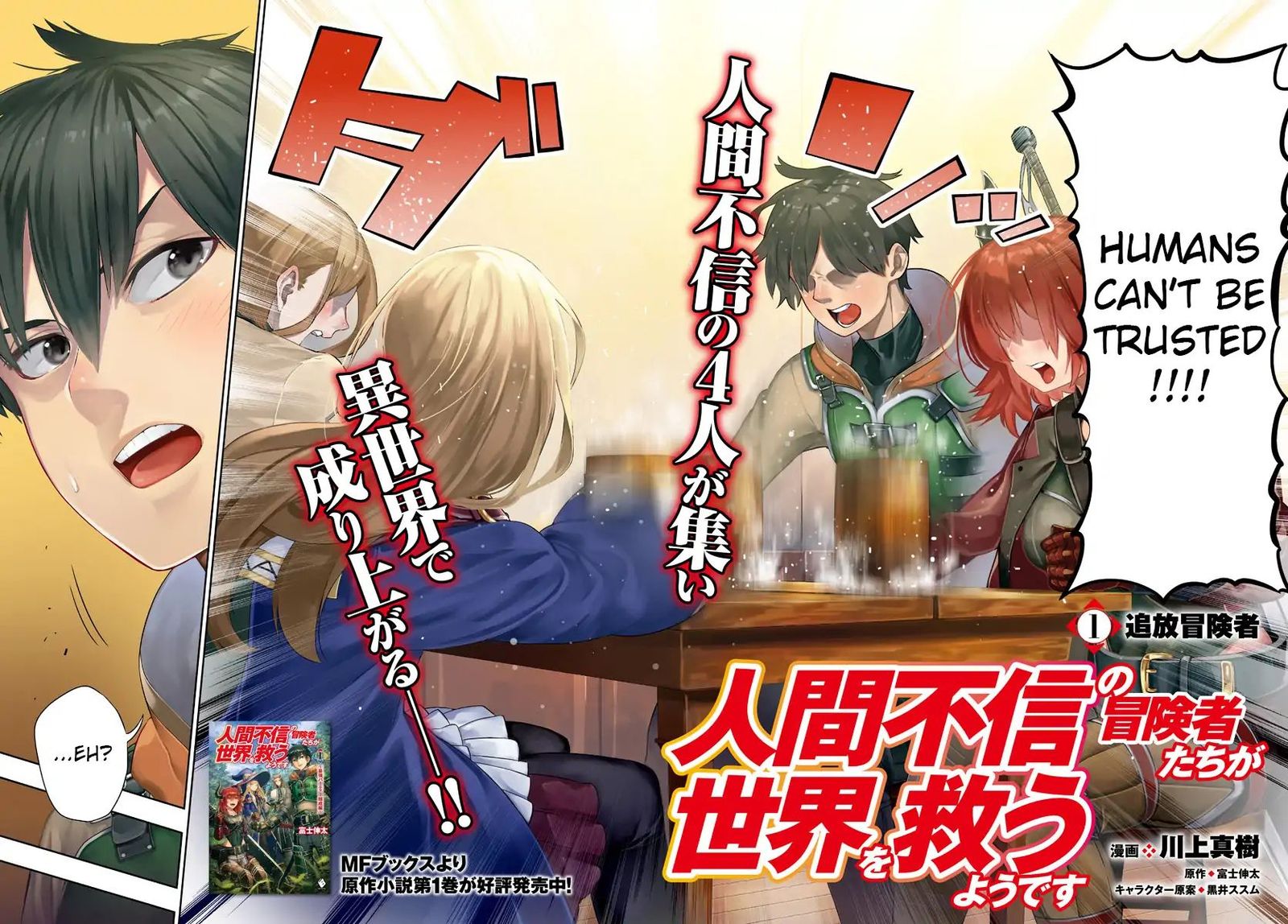 Ningen Fushin No Boukensha Tachi Ga Sekai Wo Sukuu You Desu 1 2
