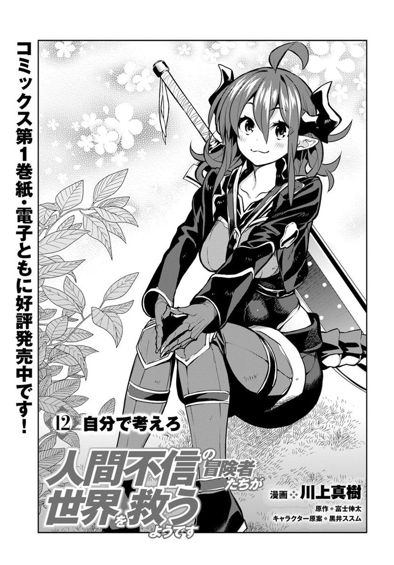 Ningen Fushin No Boukensha Tachi Ga Sekai Wo Sukuu You Desu 12 1