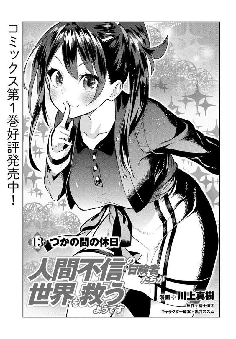 Ningen Fushin No Boukensha Tachi Ga Sekai Wo Sukuu You Desu 13 1