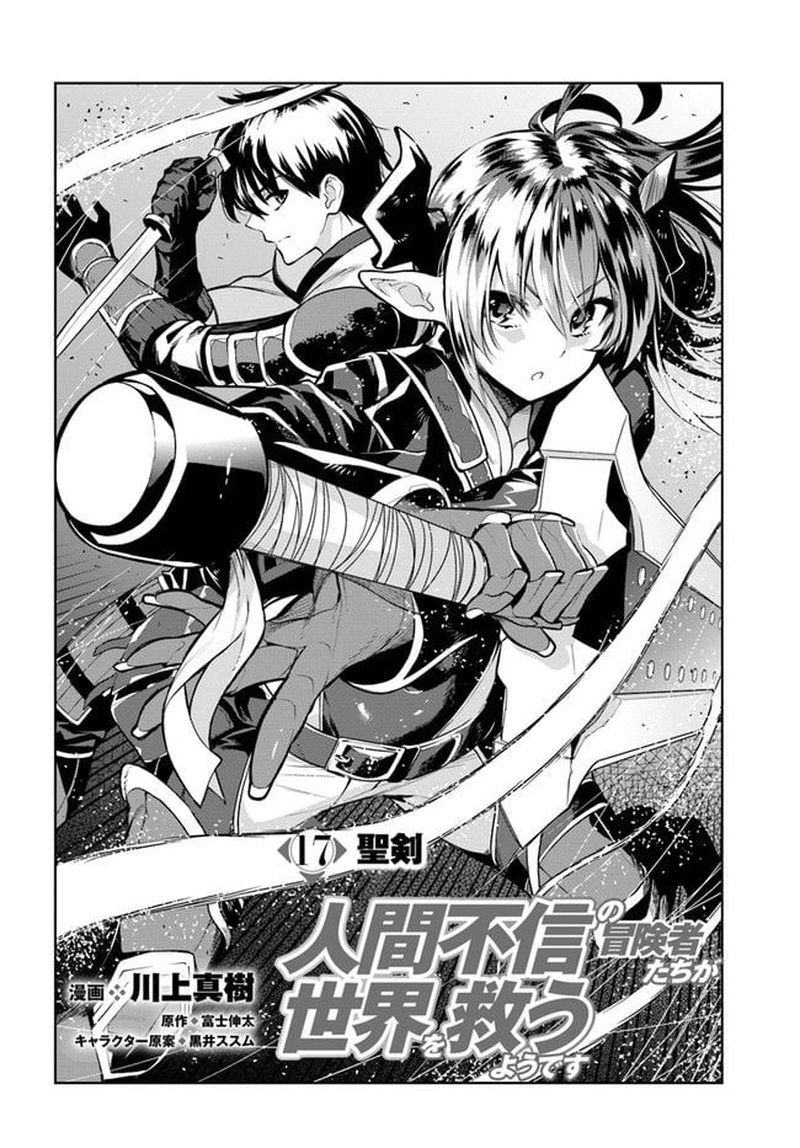 Ningen Fushin No Boukensha Tachi Ga Sekai Wo Sukuu You Desu 17 2