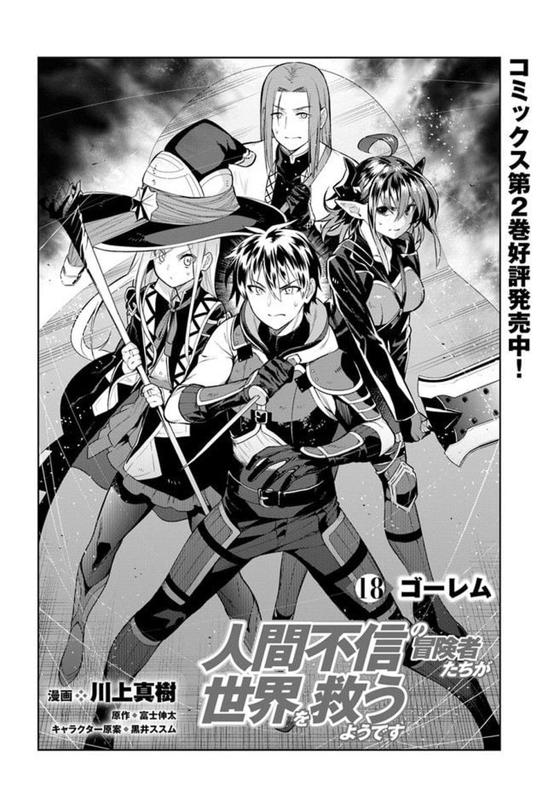 Ningen Fushin No Boukensha Tachi Ga Sekai Wo Sukuu You Desu 18 2