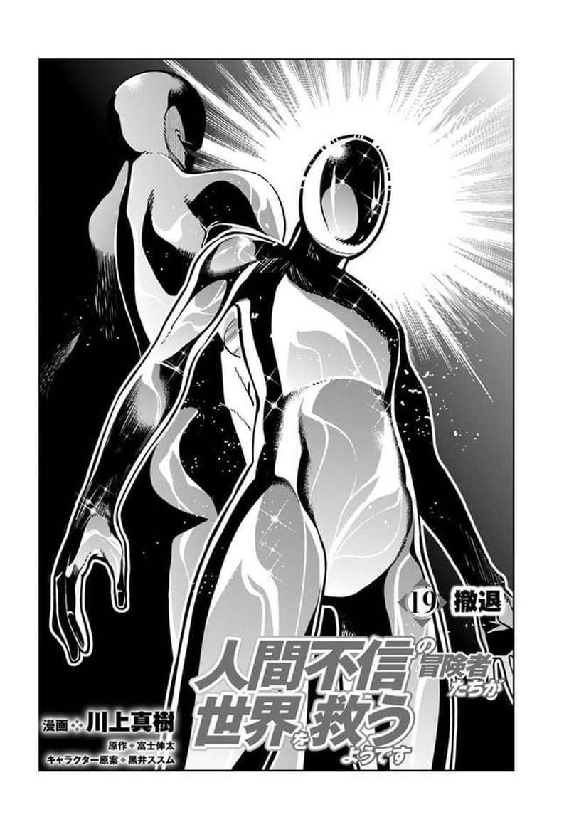 Ningen Fushin No Boukensha Tachi Ga Sekai Wo Sukuu You Desu 19 2