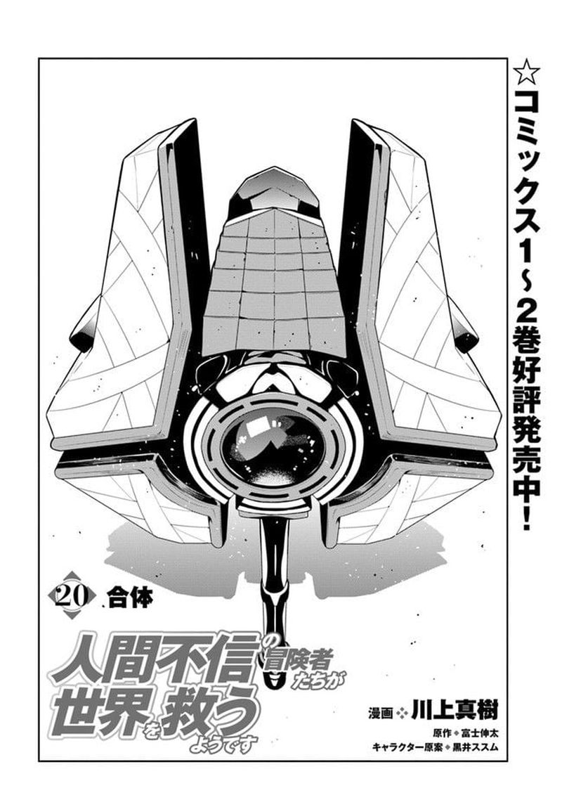 Ningen Fushin No Boukensha Tachi Ga Sekai Wo Sukuu You Desu 20 2