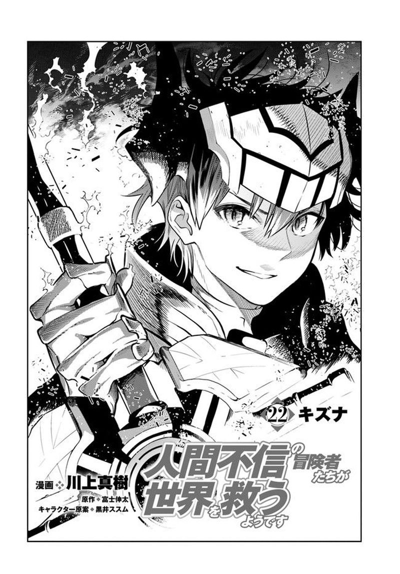 Ningen Fushin No Boukensha Tachi Ga Sekai Wo Sukuu You Desu 22 2