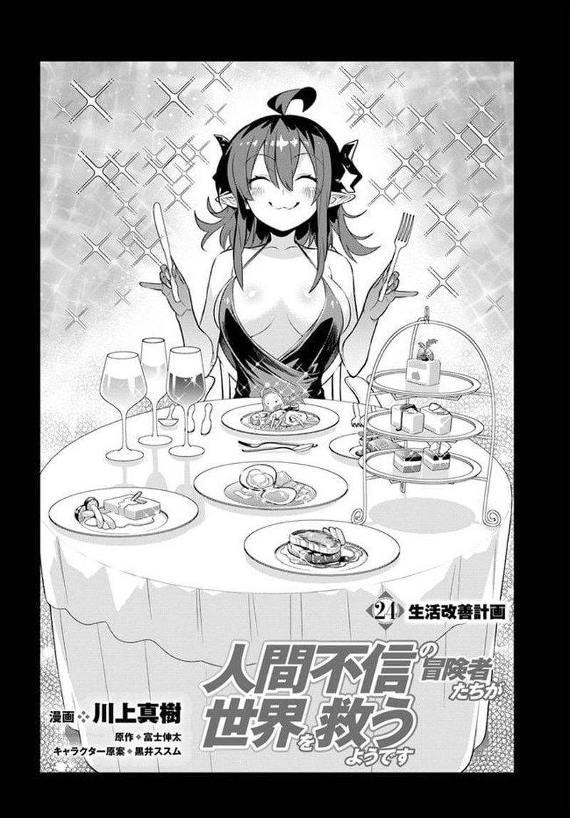 Ningen Fushin No Boukensha Tachi Ga Sekai Wo Sukuu You Desu 24 2