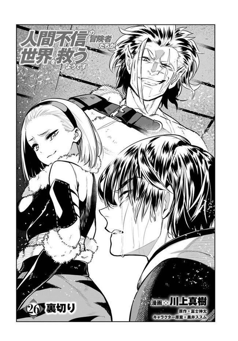 Ningen Fushin No Boukensha Tachi Ga Sekai Wo Sukuu You Desu 26 2